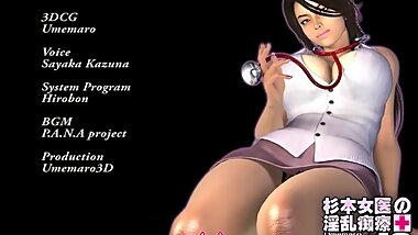 Umemaro 3D - Dr. Sugimoto's Lecherous Treatment